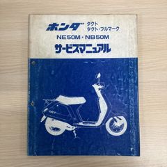 ホンダ スペイシー CH50MD CH50MS サービスマニュアル(423) - メルカリ
