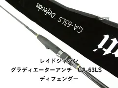 レイドジャパン グラディエーターアンチ　GA-63LS　ディフェンダー (03-9306080031)のサムネイル
