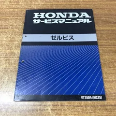 2026年最新】VT250サービスマニュアルの人気アイテム - メルカリ