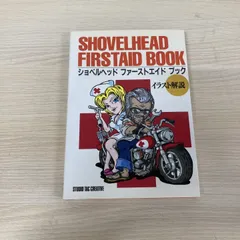 2026年最新】ショベルヘッド ファーストエイド ブックの人気アイテム