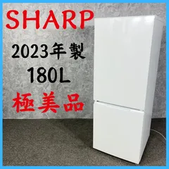 【2023年製】 極美品 SHARP シャープ 冷凍冷蔵庫 SJ-D18JJ-W 180Lのサムネイル