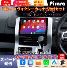 BKケーブル」AT121 80系ノア ヴォクシー アンドロイドナビ 10インチ