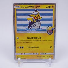 SM-P]ヨコハマのピカチュウ【No mark】283/SM-P ITTYS530VQYT - メルカリ