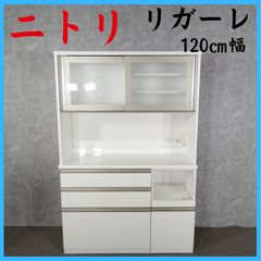 リガーレ 180センチ ニトリ 食器棚 カップボード - メルカリ