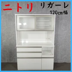 2026年最新】ニトリ キッチンボード リガーレの人気アイテム - メルカリ