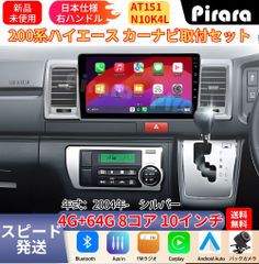 10インチ200ハイエースAndroidナビCarPlay2DIN1型2型3型 - メルカリ