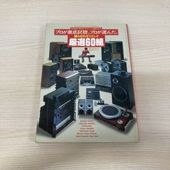 月刊オーディオ 別冊 SPEAKERの完全自作 5 - メルカリ
