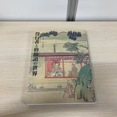 2026年最新】役行者の人気アイテム - メルカリ