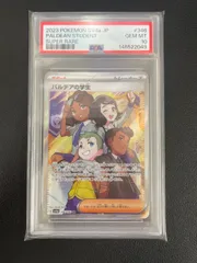 【PSA10】ポケモンカード パルデアの学生 346/190 SR シャイニートレジャーexのサムネイル