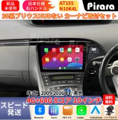 AT155 30系プリウス アンドロイドカーナビ HUD穴なし 黒色 10インチ 8コア 4+64G Carplay ミラーリング bluetooth ラジオディスプレイオーディオ バックカメラ付きのサムネイル