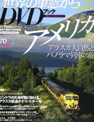 世界の車窓から DVDブック No.43中東アラブ 2018年8月20日発行 - メルカリ