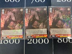 原初の星晶獣 ベリアル RR 3枚セット グラブル グランブルー 