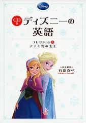 2026年最新】英語シナリオで楽しむ[アナと雪の女王]の人気アイテム