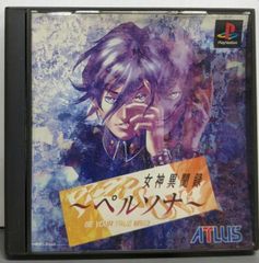 新品未開封品 ps女神異聞録ペルソナ PS one Books - メルカリ