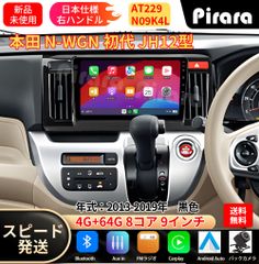AT220 N-BOX ボックス初代 アンドロイドカーナビ 9インチ4+64G - メルカリ