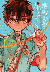 2026年最新】地縛少年花子くん 漫画 20の人気アイテム - メルカリ