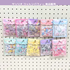 【新作】クラックス サンリオキャラクターズ コットンパフィーシール フレーク