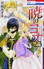 2026年最新】暁のヨナ 45の人気アイテム - メルカリ