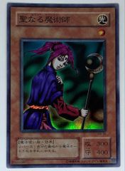 じ*ん様 遊戯王カード 聖なる魔術師（セイント・マジシャン