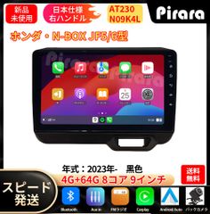 AT220 N-BOXボックス JF1(2) アンドロイドナビ 9インチ 8コア - メルカリ