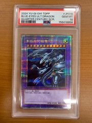 青眼の究極竜 ブルーアイズアルティメットドラゴン25thクオシク PSA10