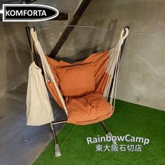 コンフォルタ ひとり掛けハンモック ファブリック チェア マスタード