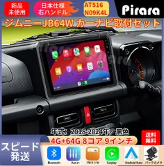 AT516 スズキ・ジムニー アンドロイドカーナビ 9インチ 8コア 4+64G Carplay ミラーリング bluetooth ラジオ ディスプレイオーディオ バックカメラ付きのサムネイル