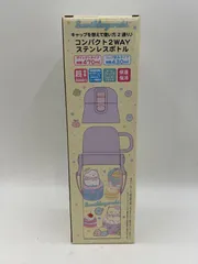 サンエックス　すみっコぐらし　コンパクト2WAY ステンレスボトルのサムネイル