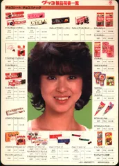下敷き 松田聖子 グリコ製品荷姿一覧 昭和59年9月現在のサムネイル