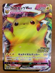 状態C ピカチュウ セブンイレブンプロモ 242/SM-P ポケカ ポケモン
