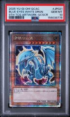 PSA10 青眼の白龍 ブルーアイズホワイトドラゴン25th QCAC-J - メルカリ