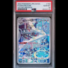 【PSA10】ジバコイル AR 193/172 1枚のサムネイル