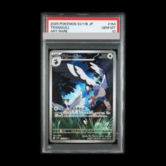 PSA10 ワンオーナー品 ブリジュラスex SAR 楽園ドラゴーナ ポケカ