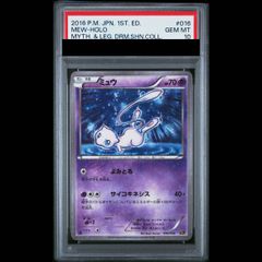 み*か様 ひかるミュウ PSA10 ひかる伝説 - メルカリ