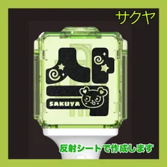 【NCTWISH】サクヤ ペンライト ステッカー 推し活 デコグッズ スピード発送 送料無料のサムネイル