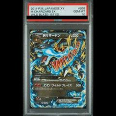MリザードンEX RR PSA10 055/080 - メルカリ