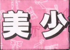 美 少年 19年ジャニーズJr.8.8祭り マフラータオルのサムネイル