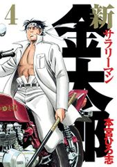コミック 四条金吾 全5巻セット オール 初版 大石倉人 - メルカリ