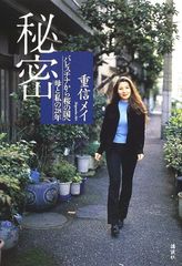 一歩すすんだ”セルフケアのためのホメオパシー／森井 啓二、川嶋 朗