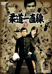 柔道一直線全7巻キングコミックス - メルカリ