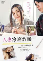 女教師仕置人 DVD 2タイトル - メルカリ