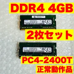 SAMSUNG｜DDR4 4GB｜メモリ 2枚セット（合計8GB）｜ノートPC用 PC4-2400T｜動作確認済みのサムネイル
