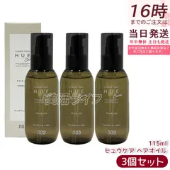 ナンバースリー ヒュウケア ヘアオイル 115mL 3個セット no3 HUE CARE 洗い流さないトリートメント オイル 保湿 ツヤ ヘアカラーケアのサムネイル