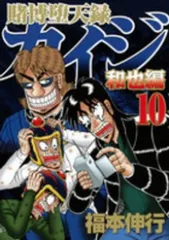 2026年最新】賭博堕天録カイジ コミックセット の人気アイテム - メルカリ