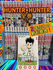 HUNTER×HUNTER 1-38巻 全巻セット ハンターズ・ガイド 計39冊 - メルカリ