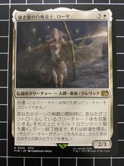 MTG 強き愛の白魔道士、ローザ - メルカリ
