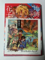 地縛少年 花子くん 24 巻 ビジュアル色紙のサムネイル