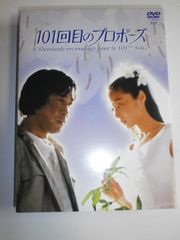 超希少・非売品】月9ドラマ『101回目のプロポーズ』台本 第1話 - メルカリ