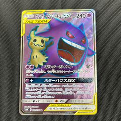 早い者勝ち！ゲンガー＆ミミッキュGX SR - メルカリ