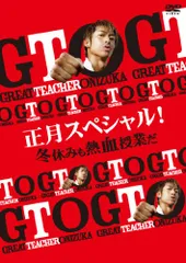2026年最新】GTO dvd スペシャルの人気アイテム - メルカリ